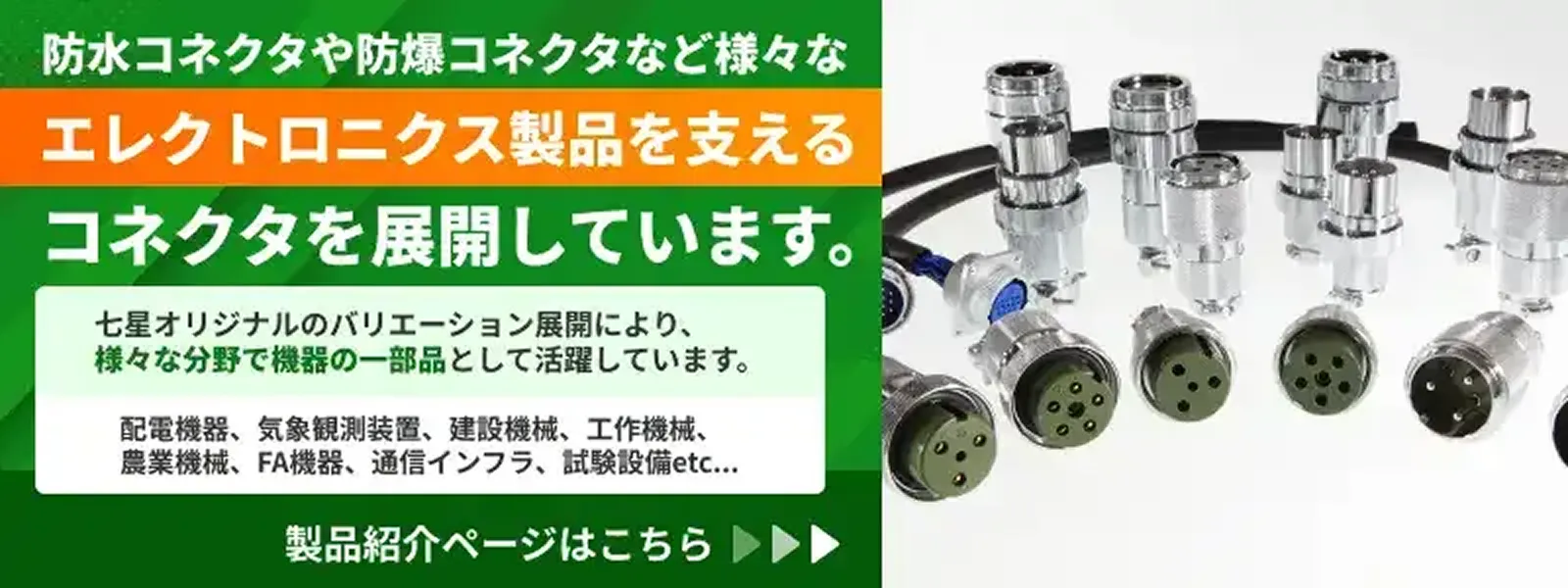 製品紹介ページはこちら