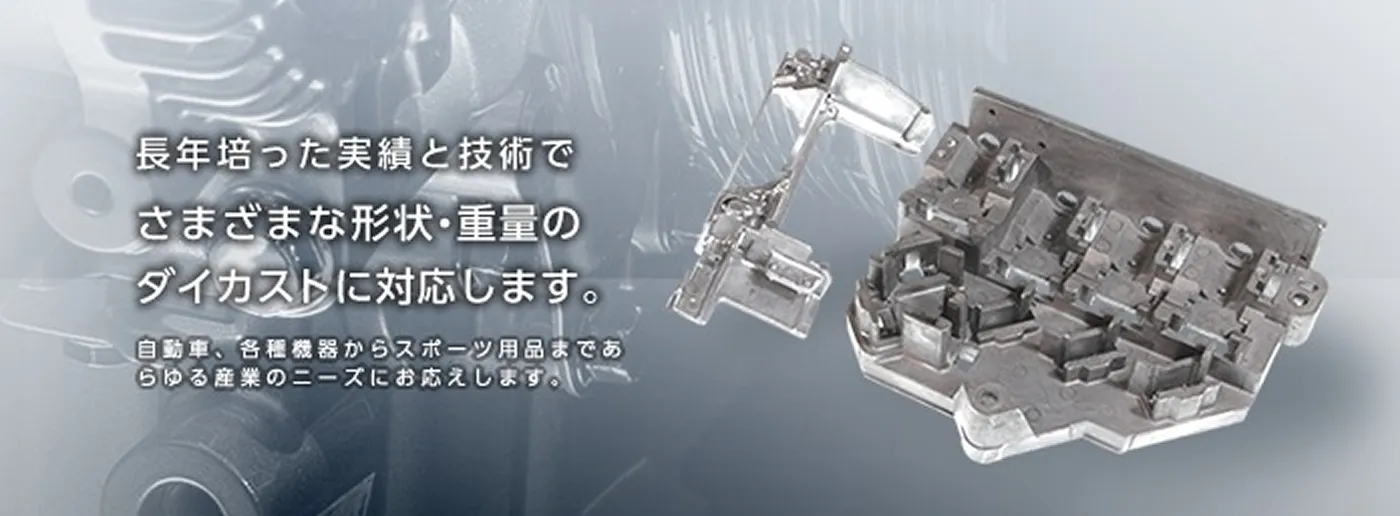 ダイカストとは