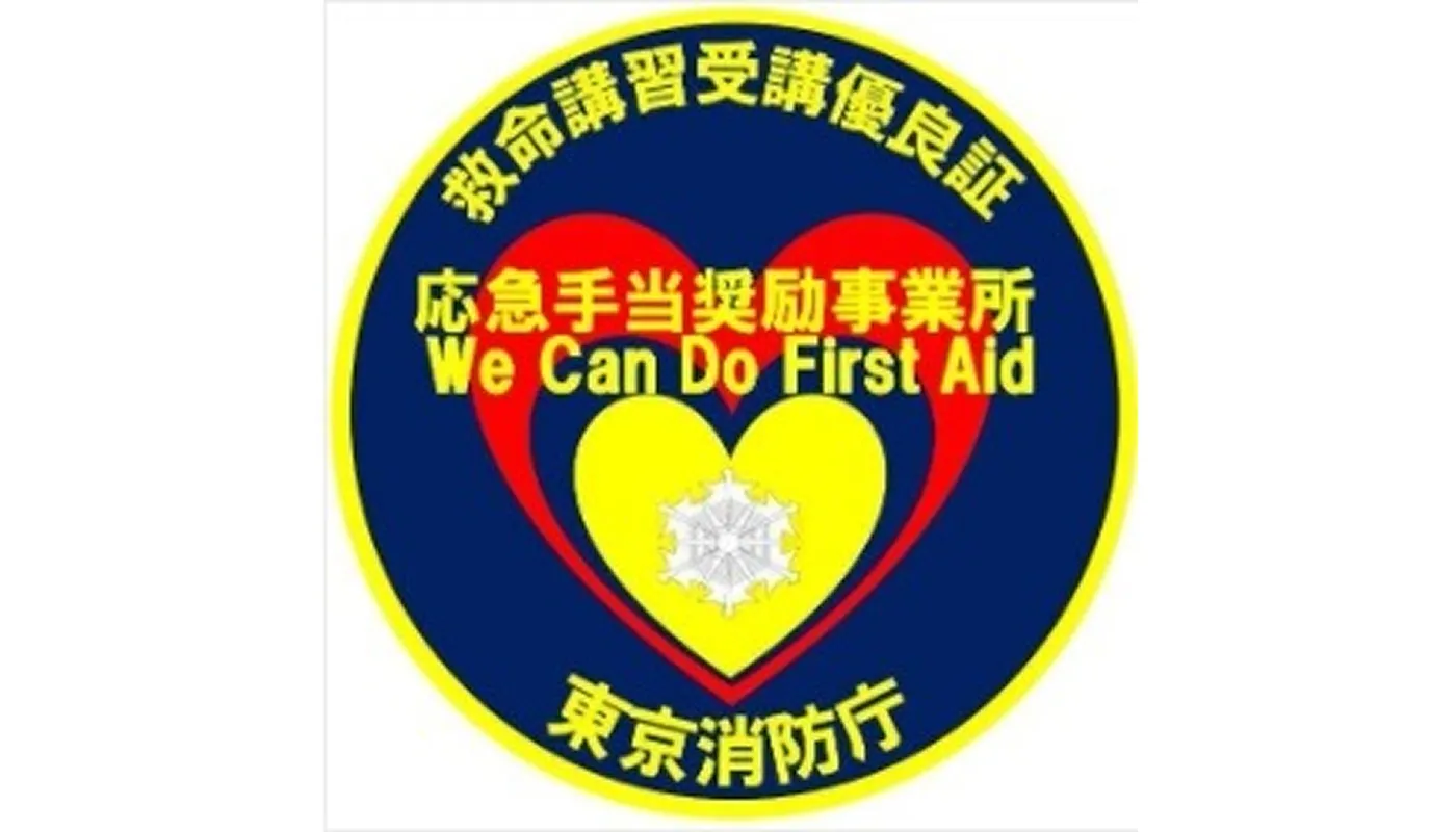 救命講習受講優良証