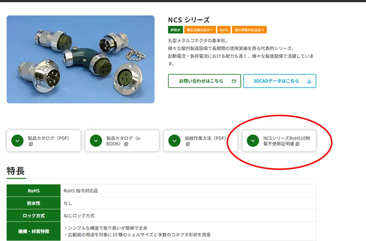 不使用証明書のダウンロード箇所の例