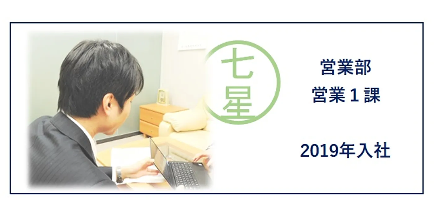 営業部　営業1課 社員