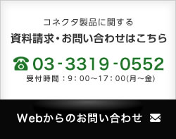 WEBからのお問合せ